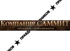 Компания Саммит